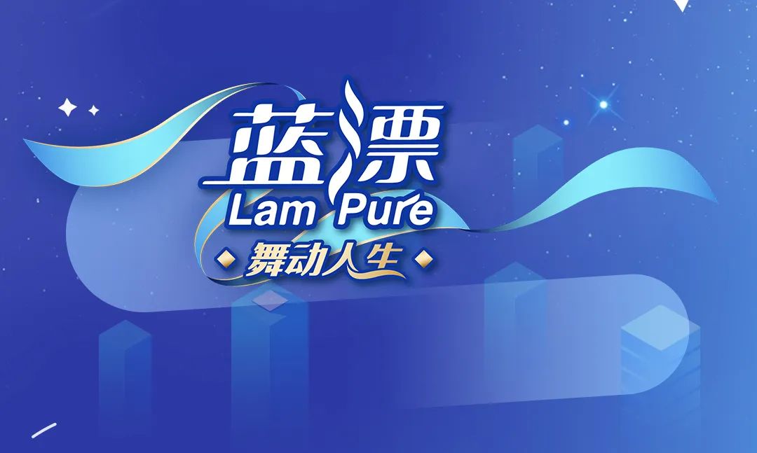 藍漂洗滌招商開啟，您想了解的都在這兒了~